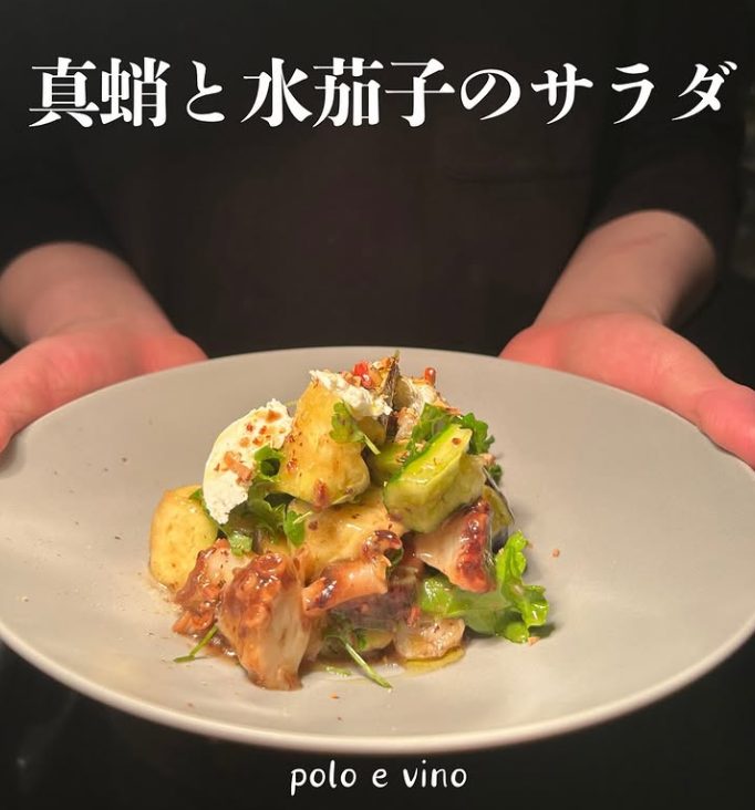 真蛸と水茄子のサラダ