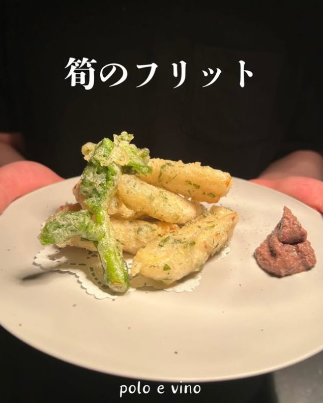 筍のフリット