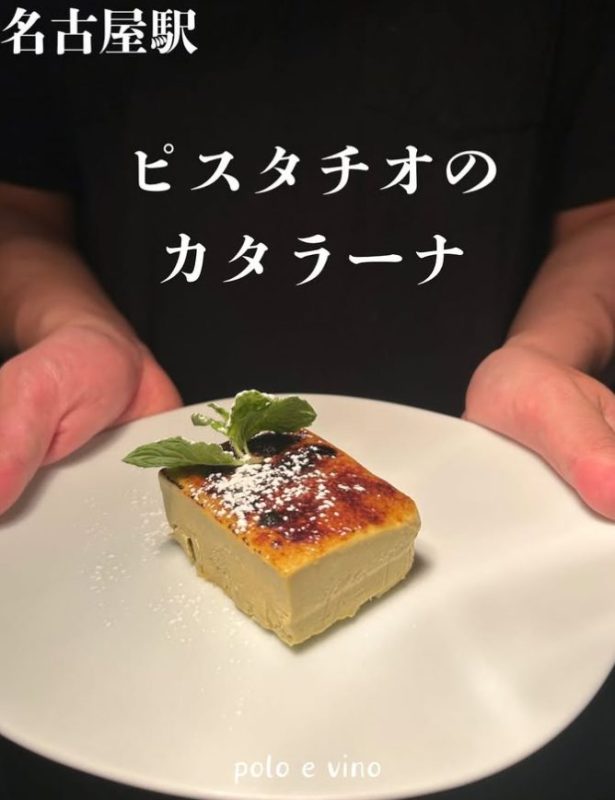 ピスタチオのカタラーナ
