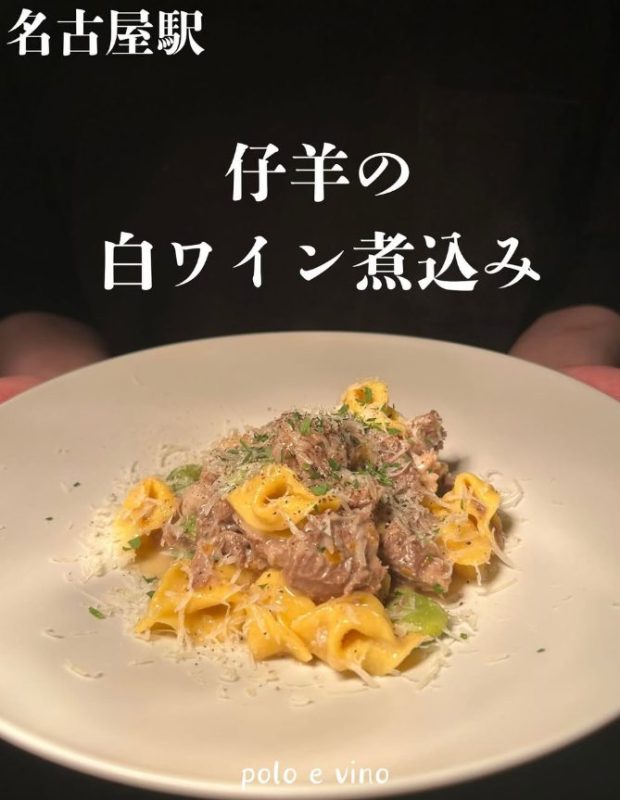 仔羊とちじみほうれん草の白ワイン煮込み