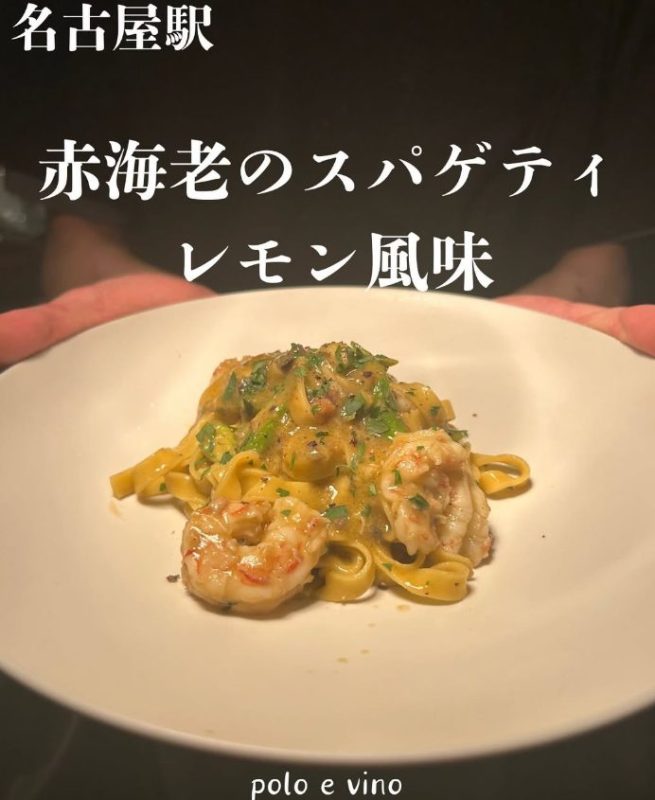 赤海老のスパゲッティ