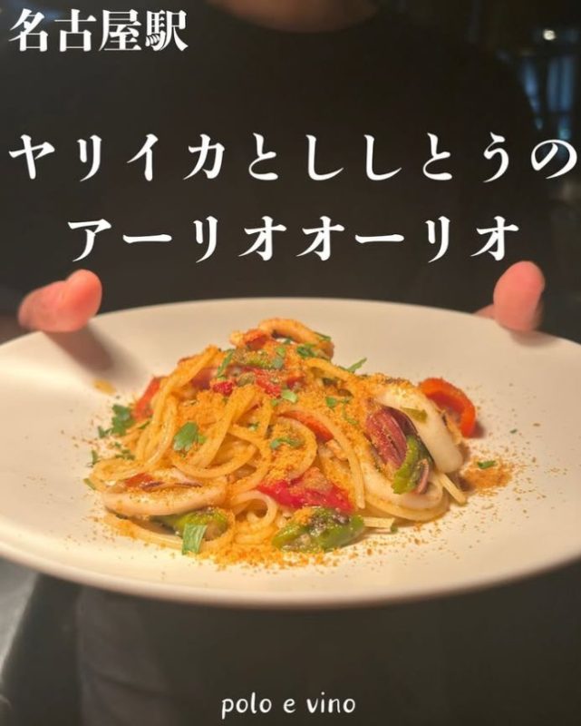 ヤリイカとししとうのアーリオオーリオ