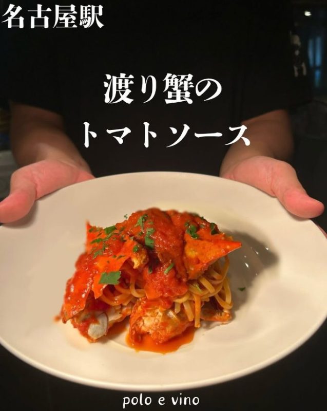渡り蟹のトマトソース