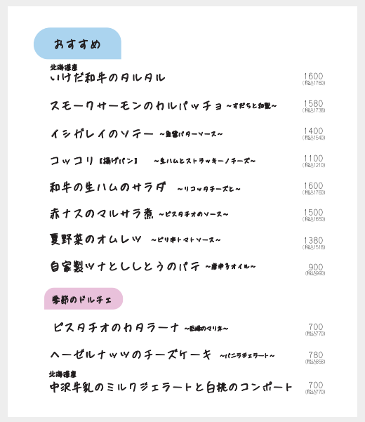 おすすめメニュー