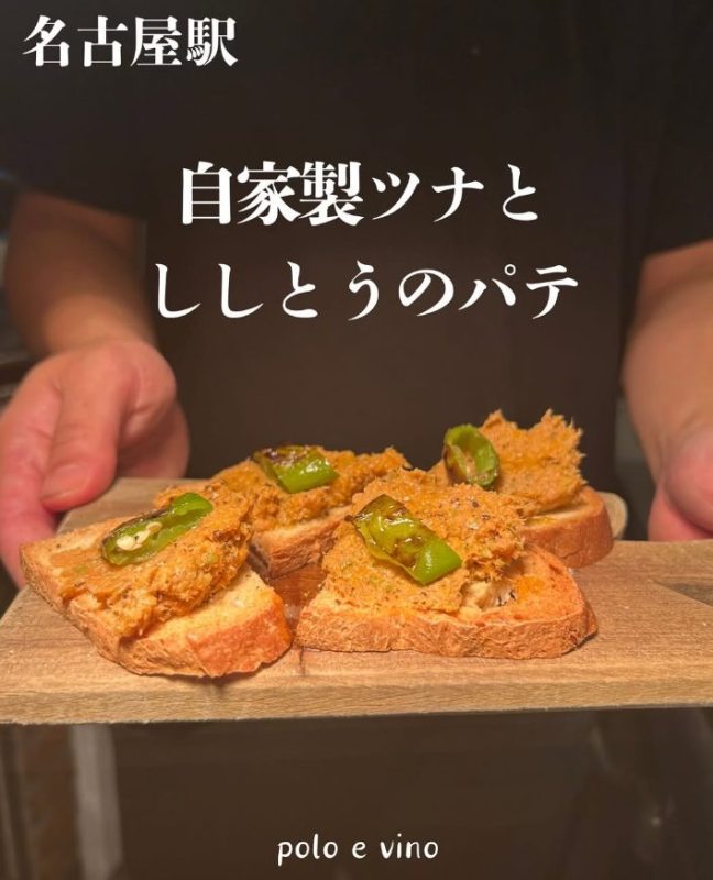 自家製ツナとししとうのパテ
