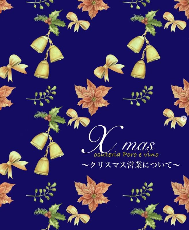 クリスマス営業について